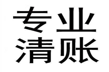 医药公司货款全清，讨债专家效率高！